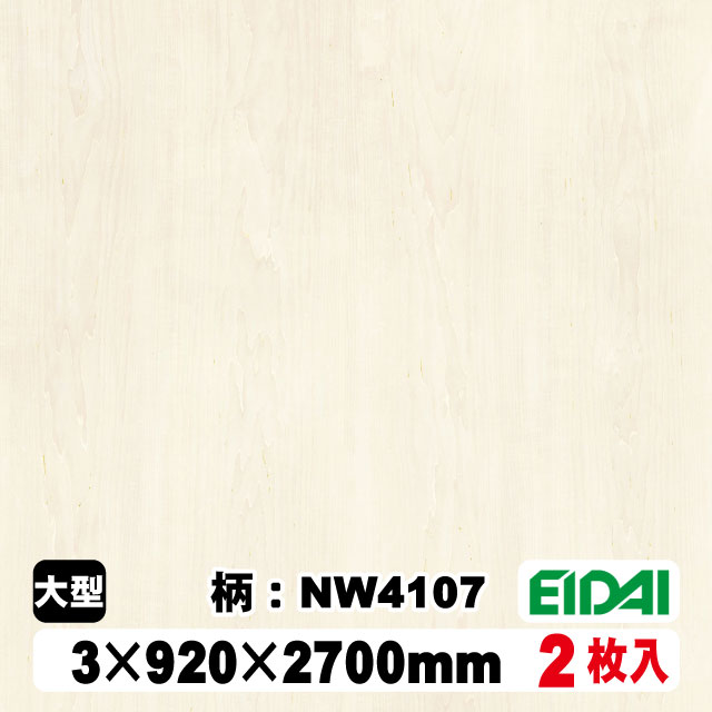 木質化粧面材カラリアル COLORIAL　木目柄　KDB-M39NW4107　3×920×2700mm（10kg/2枚入り）（A品／お取り寄せ）