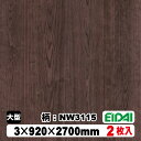 木質化粧面材カラリアル COLORIAL　木目柄　KDB-M39NW3115　3×920×2700mm（10kg/2枚入り）（A品／お取り寄せ）