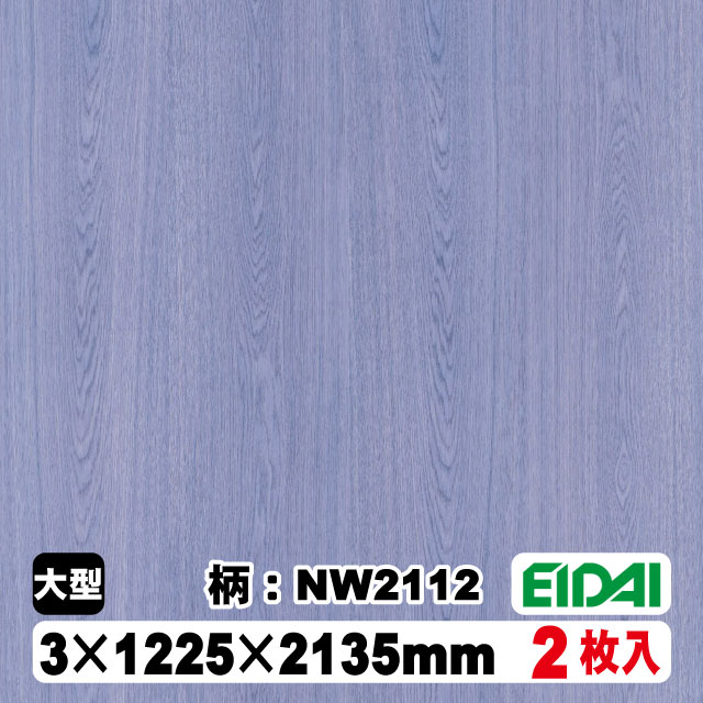 木質化粧面材カラリアル COLORIAL　木目柄　KDB-M47NW2112　3×1225×2135mm（10kg/2枚入り）（A品／お取り寄せ）