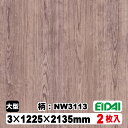 木質化粧面材カラリアル COLORIAL　木目柄　KDB-M47NW3113　3×1225×2135mm（10kg/2枚入り）（A品／お取り寄せ）