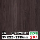 木質化粧面材カラリアル COLORIAL 木目柄 KDB-M47NW1117 3×1225×2135mm(10kg/2枚入り)(A品/お取り寄せ)EIDAI 永...