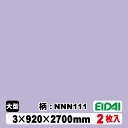 木質化粧面材カラリアル COLORIAL 単色 KDB-M39NNN111 3×920×2700mm(10kg/2枚入り)(A品/お取り寄せ)EIDAI 永大 ...