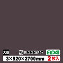 木質化粧面材カラリアル COLORIAL 単色 KDB-M39NNN117 3×920×2700mm(10kg/2枚入り)(A品/お取り寄せ)EIDAI 永大 ...