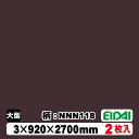 木質化粧面材カラリアル COLORIAL 単色 KDB-M39NNN118 3×920×2700mm(10kg/2枚入り)(A品/お取り寄せ)EIDAI 永大 ...