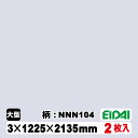 木質化粧面材カラリアル COLORIAL 単色 KDB-M47NNN104 3×1225×2135mm(10kg/2枚入り)(A品/お取り寄せ)EIDAI 永大 永大産業 内装材 家具造作材