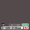 木質化粧面材カラリアル COLORIAL 単色 KDB-M47NNN116 3×1225×2135mm(10kg/2枚入り)(A品/お取り寄せ)EIDAI 永大...
