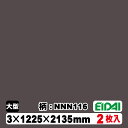 木質化粧面材カラリアル COLORIAL　単色　KDB-M47NNN116　3×1225×2135mm（10kg/2枚入り）（A品／お取り寄せ）