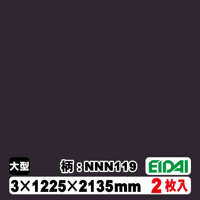 木質化粧面材カラリアル COLORIAL　単色　KDB-M47NNN119　3×1225×2135mm（10kg/2枚入り）（A品／お取り寄せ）