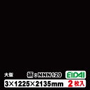 木質化粧面材カラリアル COLORIAL 単色 KDB-M47NNN120 3×1225×2135mm(10kg/2枚入り)(A品/お取り寄せ)EIDAI 永大...