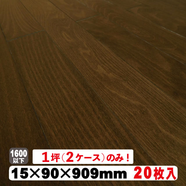 【直貼用】フロア　エコアシスト　スクールボード　ブナアンバー　表層2mm厚　15×9...
