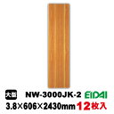 壁用プリント合板 ネオウッド NW-3000JK-2(約48kg/12枚入り)(B品)