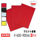 カラープリントボード 4mm厚 600×900mm(A品) 3枚セット/約3.8kg 5色あり カラーボード プリント化粧板 ベニヤ板 ベニア 合板 DIY 木...