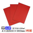 有孔ボード 赤色 4mm×約600×900mm(実寸596×896mm) (5φ-25P/A品) 3枚セット 穴あきボード パンチングボード DIY diy ペ...