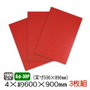 有孔ボード 赤色 4mm×約600×900mm(実寸596×896mm) (8φ-30P/A品) 3枚セット 穴あきボード パンチングボード DIY diy ペ...