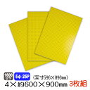 有孔ボード 黄色 4mm×約600×900mm(実寸596×896mm) (5φ-25P/A品) 3枚セット 穴あきボード パンチングボード DIY diy ペ...
