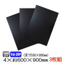 有孔ボード 黒色 4mm×約600×900mm(実寸596×896mm) (5φ-25P/A品) 3枚セット 穴あきボード パンチングボード DIY diy ペ...