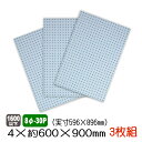 有孔ボード 薄水色 4mm×約600×900mm(実寸596×896mm) (8φ-30P/A品) 3枚セット 穴あきボード パンチングボード DIY diy ...