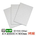 有孔ボード 白色 4mm×約600×900mm(実寸596×896mm) (8φ-30P/A品) 3枚セット 穴あきボード パンチングボード DIY diy ペ...