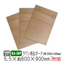 ラワン有孔ボード 5.5mm×約600×900mm(実寸596×896mm) (8φ-30P/A品) 3枚セット 穴あきボード パンチングボード DIY diy...