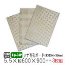 シナ有孔ボード(無塗装) 5.5mm×約600×900mm(実寸596×896mm) (8φ-30P/A品) 3枚セット 穴あきボード パンチングボード DIY...