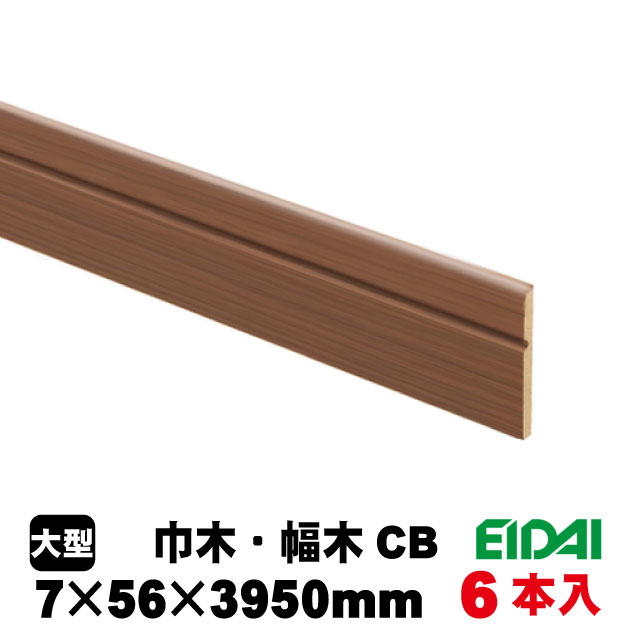 楽天アウトレット建材屋　楽天市場店巾木 IPE-MH105CB39-6 ショコラブラウン柄（8kg/ケース）（6本入り/A品）