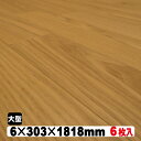 リフォームフロア【捨貼用】U6T-CE(18kg/1坪入)(B品/アウトレット)ツキ板 2本溝 ナチュラル フローリング 床 張り替え DIY リフォーム リノベーション