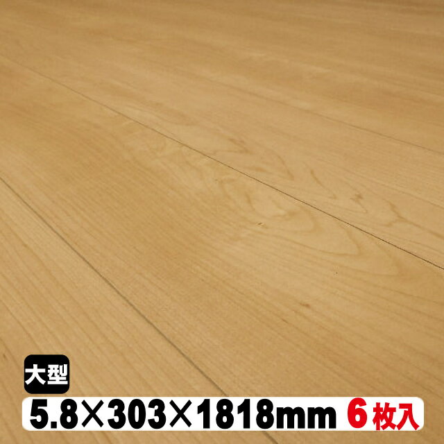 リフォームフロア【捨貼用】H6-BML（16kg/1坪入）（B品／アウトレット）シート 特殊シート加工 1本溝 ナチュラル フローリング 床 張り替え DIY リフォーム リノベーション