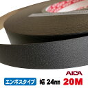 ブラックポリ用木口テープ(エンボスタイプ）KWS6400Z　24mm幅　20M（A品）