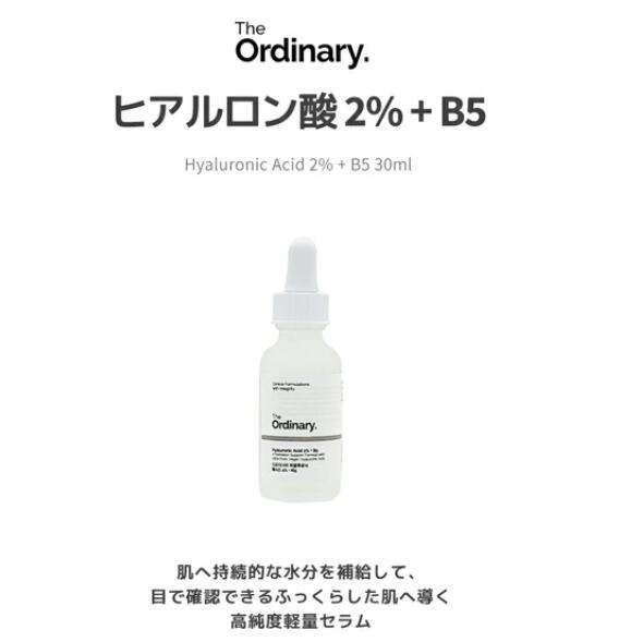 Other - ジ・オーディナリー The Ordinary Hyaluronic Acid 2% + B5（ヒアルロン酸2% + ビタミンB5） 769915233728