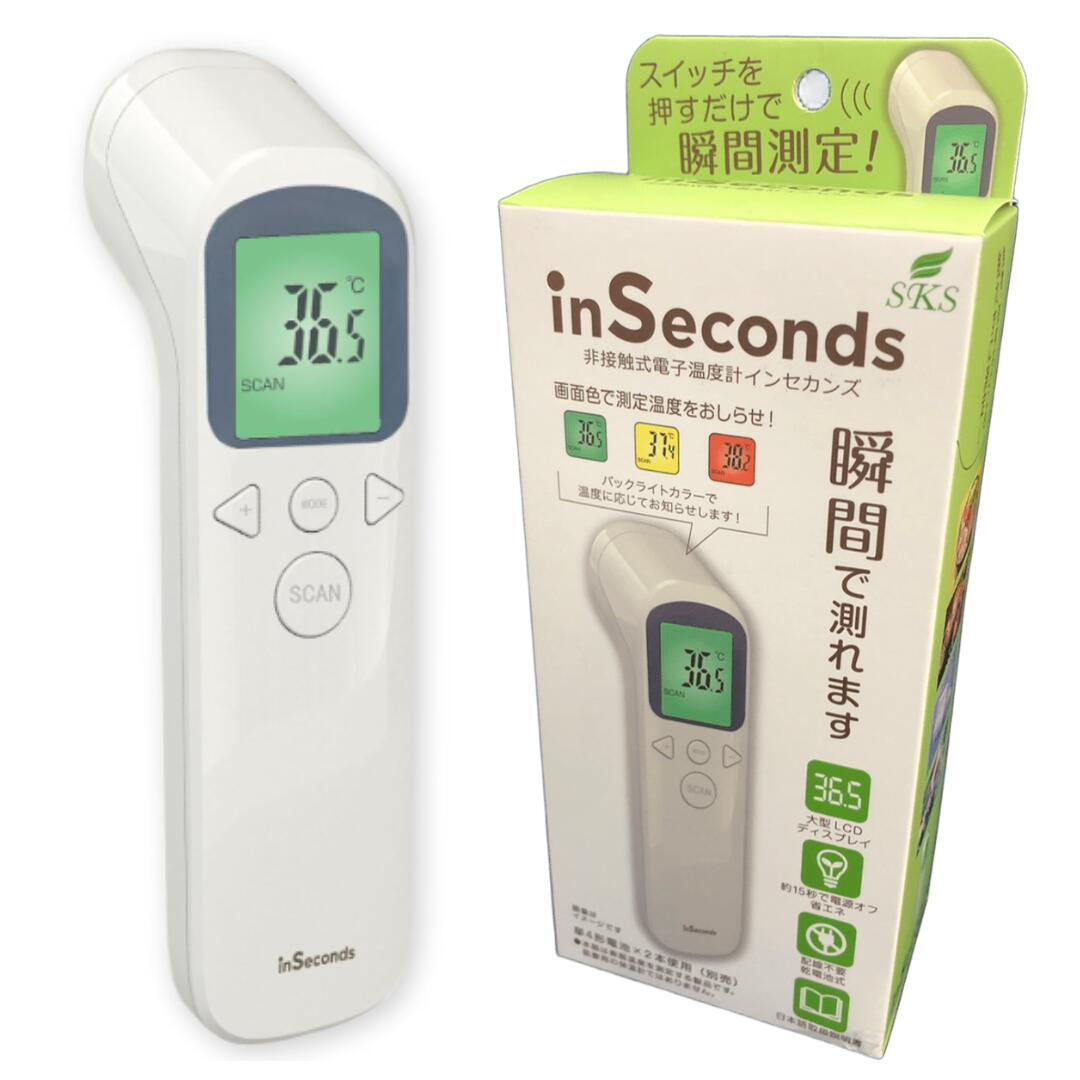 インセカンズ inSeconds 非接触式温度計 1秒瞬間測定 赤外線温度計 50回記録 遠赤外線 スピード測定 自動電源OFF機能 SKS-ISD-001 人肌 表面温度