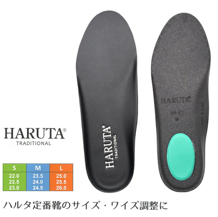 ハルタ インソール HA304 インソール 中敷き 女性用 ローファー用 学生靴 カップインソール 高反発 黒 ブラック レディース