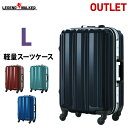 【12月27日1:59までポイント5倍】【アウトレット】スーツケース L サイズ キャリーバッグ 大型 新作 7日 8日 9日 10日 11日 長期滞在 送料込み 修学旅行『B-5097-68』