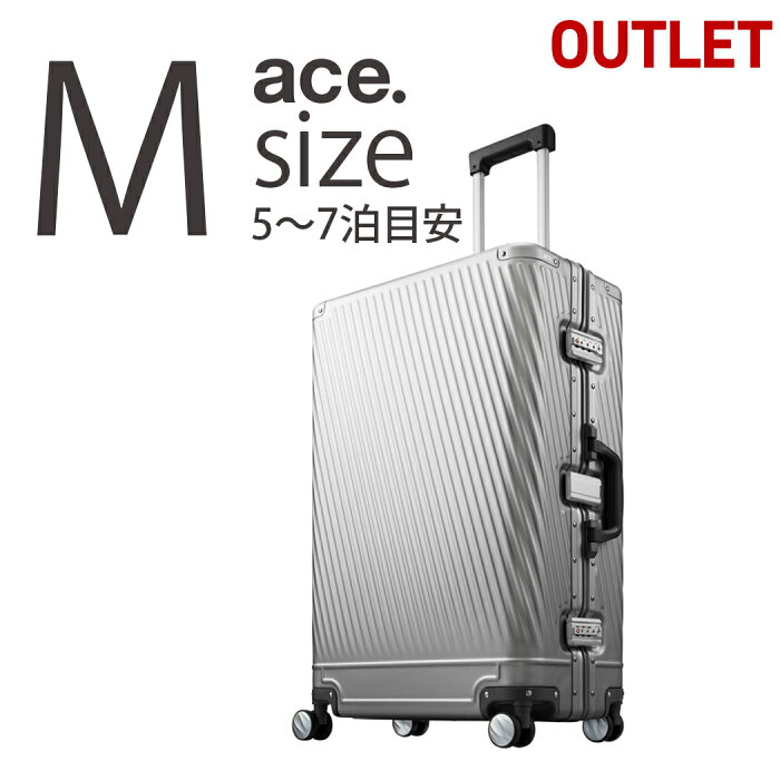 【割引クーポン配布中】アウトレット スーツケース キャリーケース Mサイズ 旅行用品 アルミニウム素材 フレームタイプ あす楽対応 送料無料 ace エース ACE アルゴナムF B-AE-06744