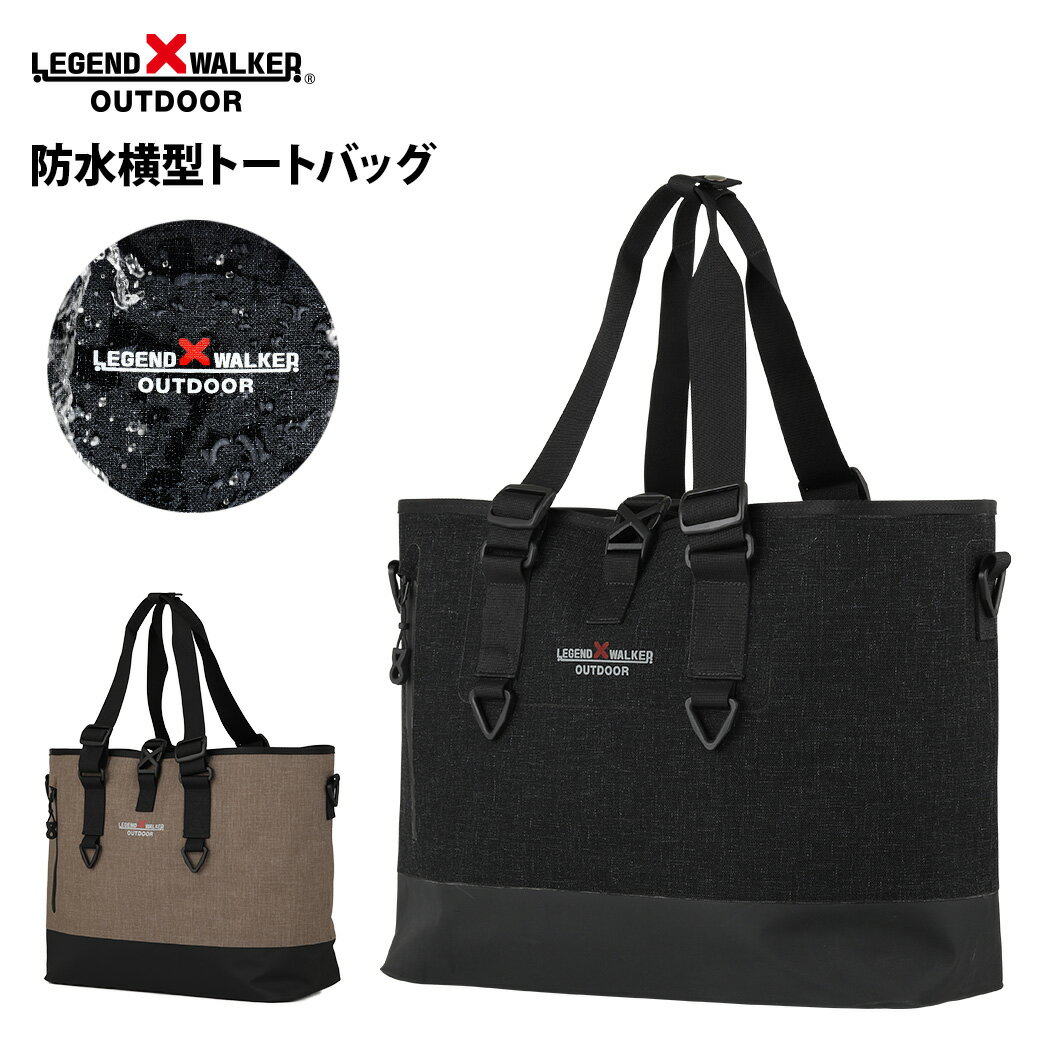 楽天アウトレットトラベラー9501-33 防水 横型 トートバッグ LEGEND WALKER OUTDOOR 止水ファスナー装備 レジェンドウォーカー ショルダー バッグ 鞄 アウトドア 旅行 海 雨