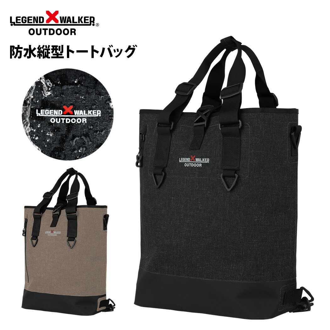 楽天アウトレットトラベラー防水 縦型 トートバッグ LEGEND WALKER OUTDOOR 止水ファスナー装備 レジェンドウォーカー 3way ショルダー バッグ リュック 鞄 アウトドア 旅行 海 雨 中学生 高校生 男子 通学 リュック 9502-40