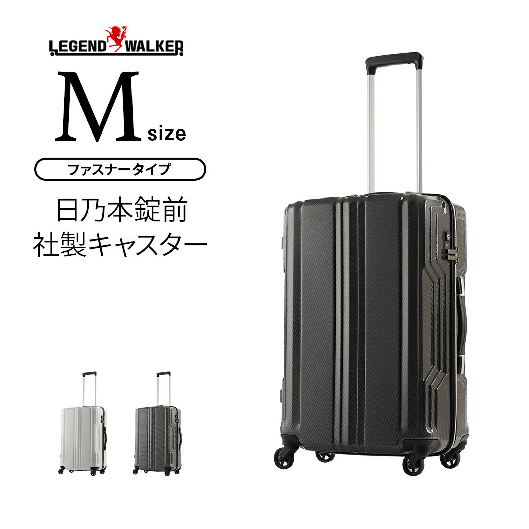 名入れ無料 LEGEND WALKER 5603-59 驚くほど軽い PCファイバー 優れた復元力 スーツケース BLADE 59cm 超軽量 Mサイ…