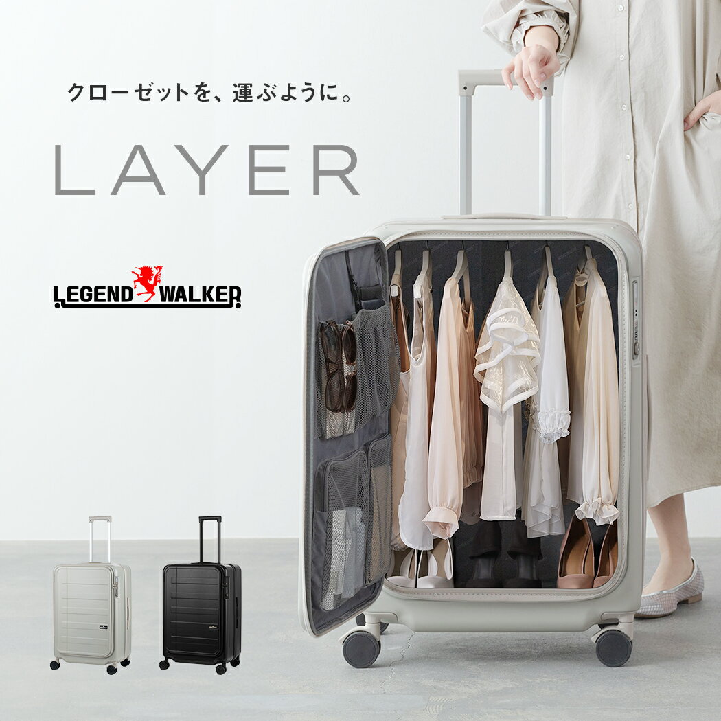 楽天アウトレットトラベラーLEGEND WALKER レイヤー （6033-66） スーツケース キャリーケース キャリーバッグ ファスナータイプ 大容量 クローゼット コスプレ フロントオープン ストッパー付 USBポート ポリカーボネート PC ダイヤルロック モノトーン 10泊～ あす楽 送料無料