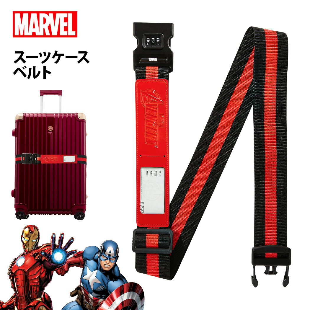 スーツケース キャリーケース ベルト ワンタッチ MARVEL マーベル 旅行 便利グッズ ラゲッジ ラゲージ ベルト キャリー バッグ トラベルグッズ 旅行用品 アベンジャーズ AVENGERS B1123