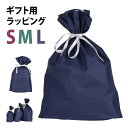 【対象商品と同時購入専用】ギフトバッグ　ラッピングバッグ　バッグ・小物用(W-GIFTBAG2)