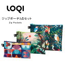 Zip Pockets 3サイズ1セット ポーチ 収納 ジップポケット バッグ おしゃれ loqi-zippocket-a1