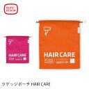 収納ポーチ 一目でわかる キャリーケース パッキング ドライヤー ヘアケア用品 くし コテ アイロン 収納 スーツケース 小分け トラベルグッズ トラベル用品 旅行用品 便利グッズ 巾着 かわいい 旅行 イン ラゲッジポーチ HAIR CARE ポーチ 収納 ALIFE アリフ SNCF-094-6