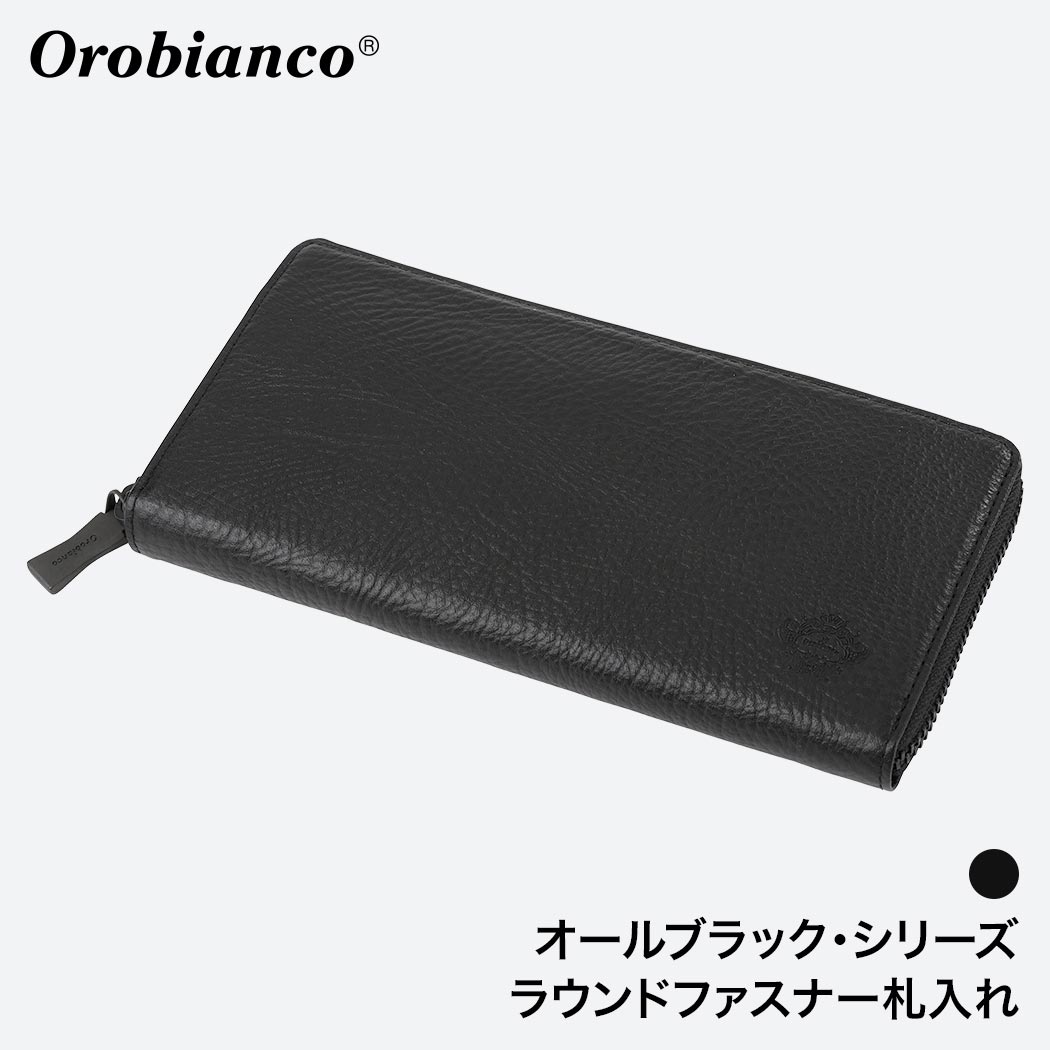 オロビアンコ 長財布 メンズ orobianco オロビアンコ ラウンドファスナー札入れ 長財布 ALL BLACKシリーズ キップレザー (orobianco-ORS-092600)【無料ラッピング】日本製 あす楽 送料無料