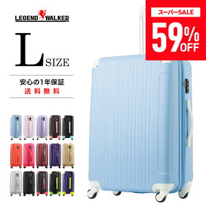【スーツケース】1週間海外旅行向け！人気キャリーケースのおすすめは？