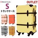 アウトレット トランク(WORLD TRUNK:ワールドトランク)Sサイズ(3泊 4泊 5泊)【A7002-53】10%off