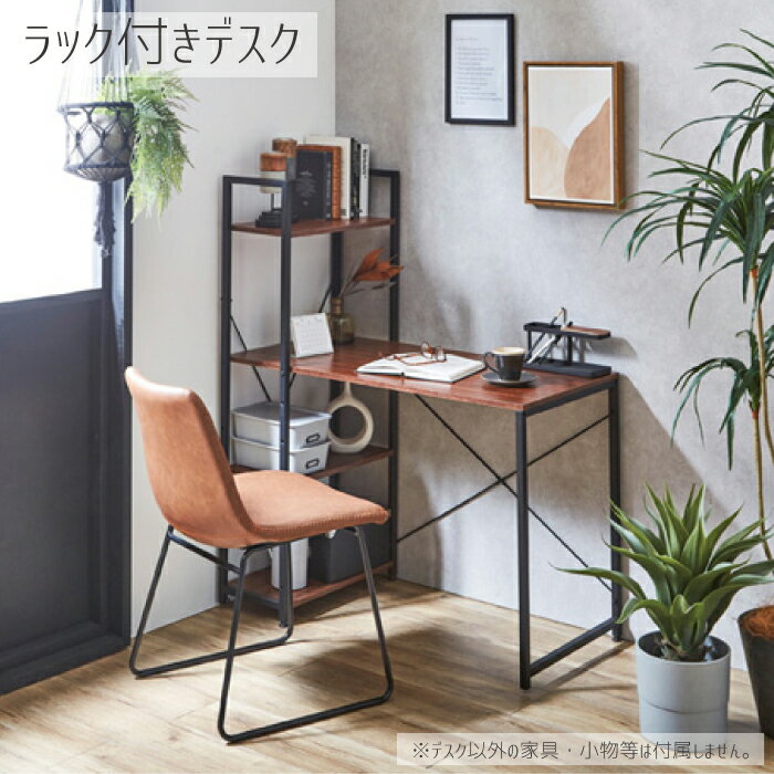 デスク 棚付き 在宅 テレワーク デスク パソコンデスク ラック付き 幅100cm リビングデスク シンプルデ..