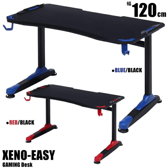 ゲーミングデスク 幅120cm GAMING DESK EASY パソコンデスク パソコンデスク PCデスク オフィスデスク 作業台 ラウンド型天板 アジャスター リビングデスク ブラック ブルー レッド XENO