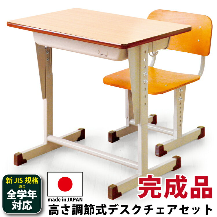 学習机 国産 全学年対応 完成品 コンパクト 学校用机デスク