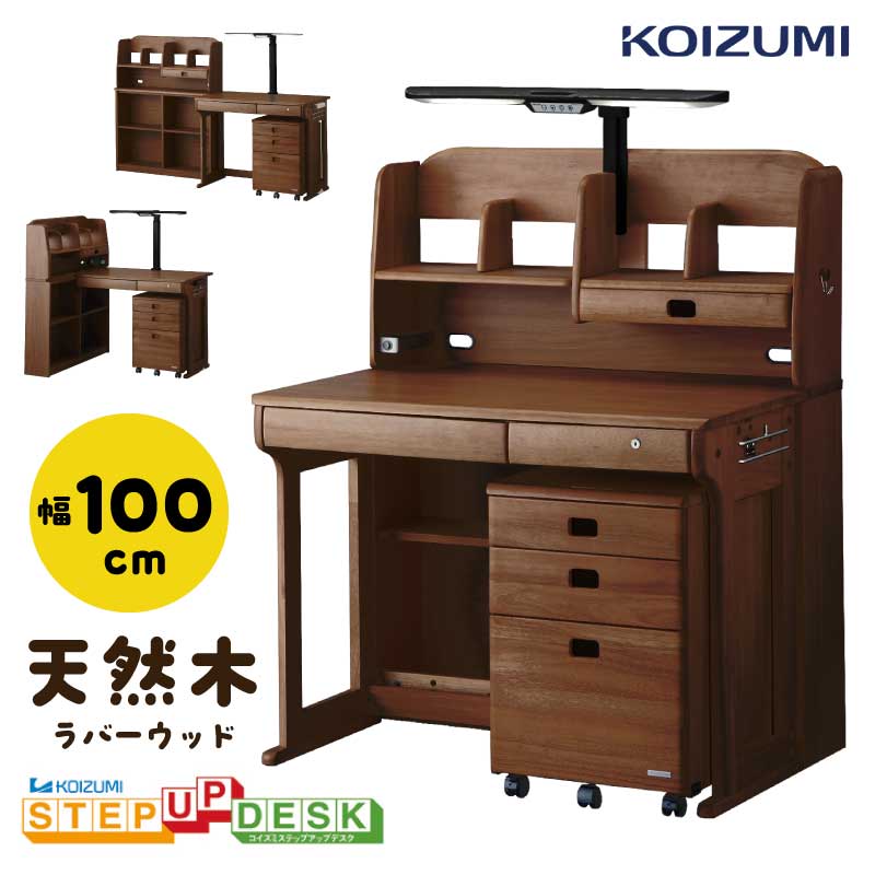 学習机セットコイズミステップアップ...