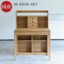 【ポイント3倍】 国産 学習机 完成品 幅90cm アルダー無垢 自然素材 オイル仕上げ 学習デスク 勉強机 男の子 女の子 男女兼用 木製 3Dデスク 組み替...