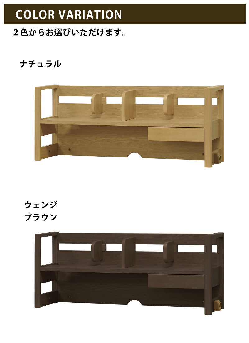 幅100cm ブックシェルフ 学習机用 上棚 本棚 天然木 無垢材使用 学習デスク用 木製 ブックラック 金次郎デスク ナチュラル ライトブラウン ウェンジ ブラウン ダークブラウン [2]